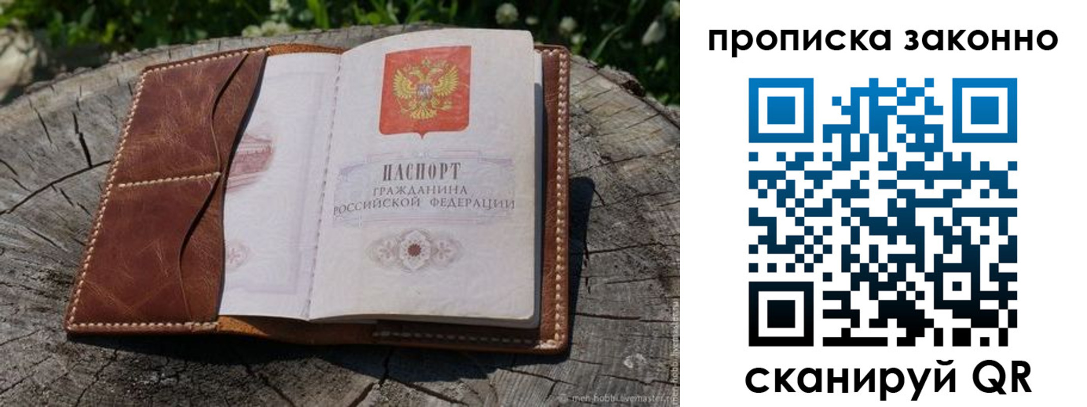 временная регистрация купить в Зуевке
