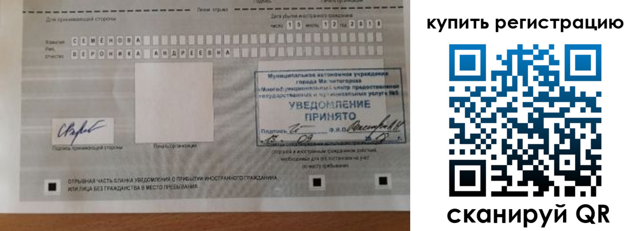 временная регистрация для всех в Зуевке