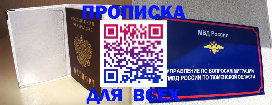 прописка гарантия в Зуевке
