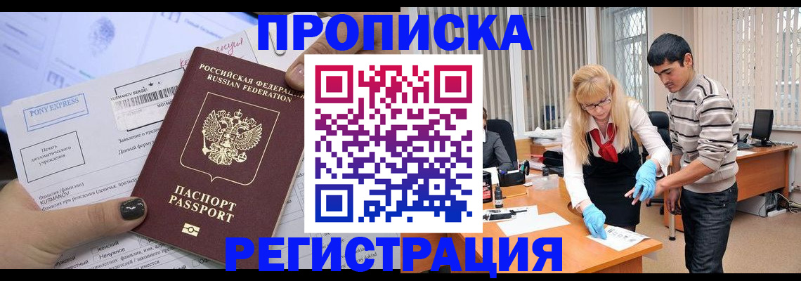 прописка ребенка в Зуевке