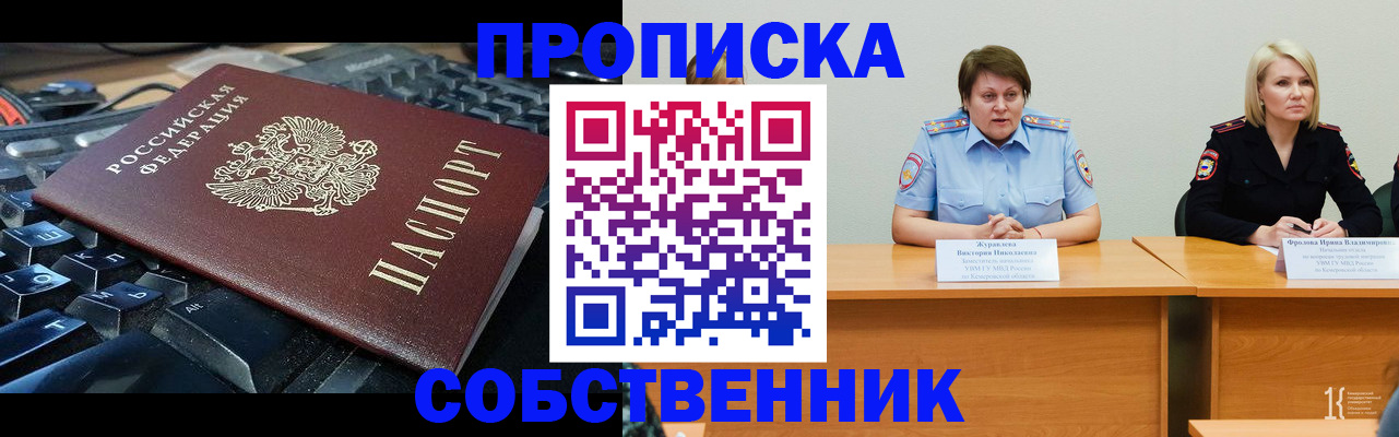 временная регистрация надежно в Зуевке